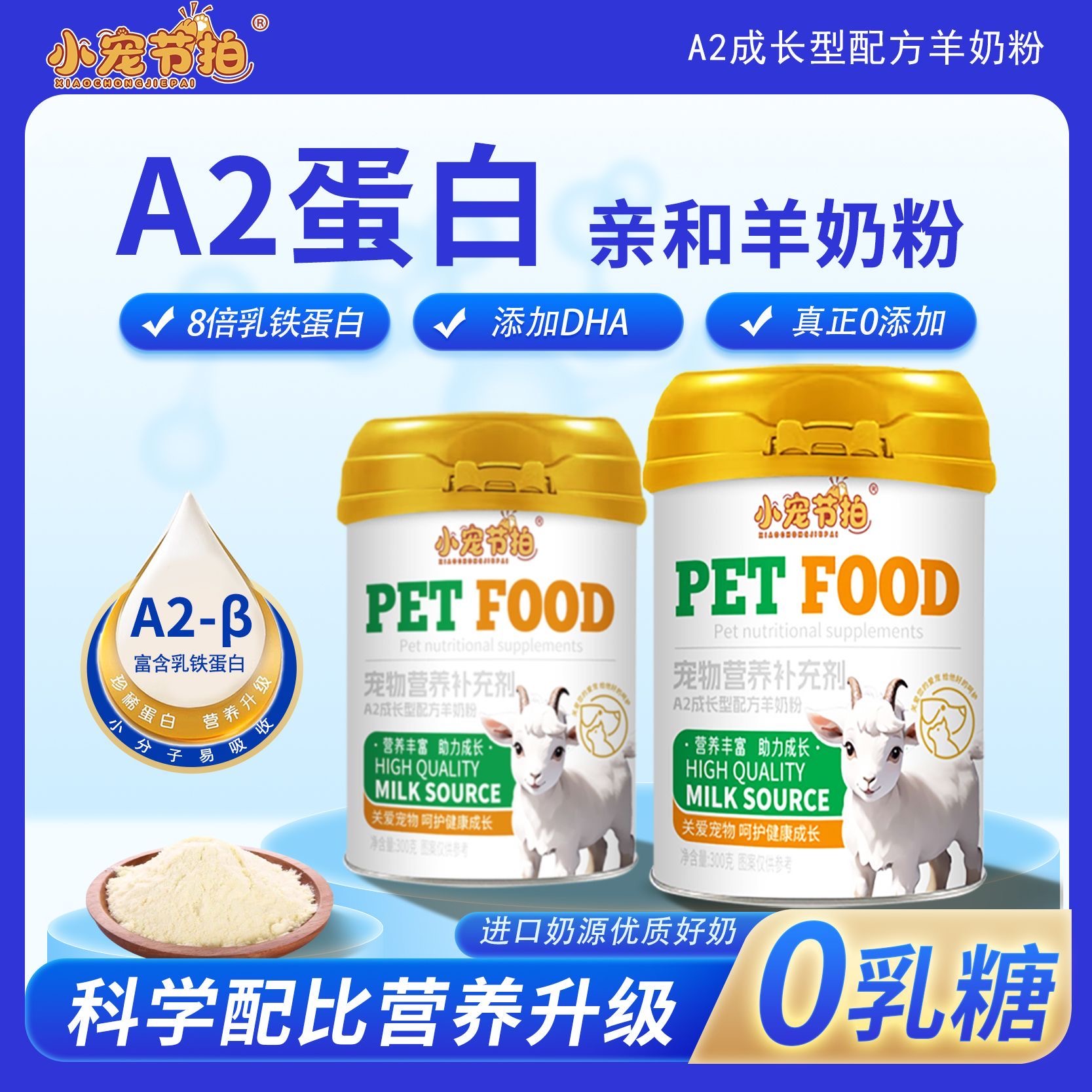 小宠节拍猫咪专用羊奶粉猫咪专用幼猫高品质奶粉高含量补充营养