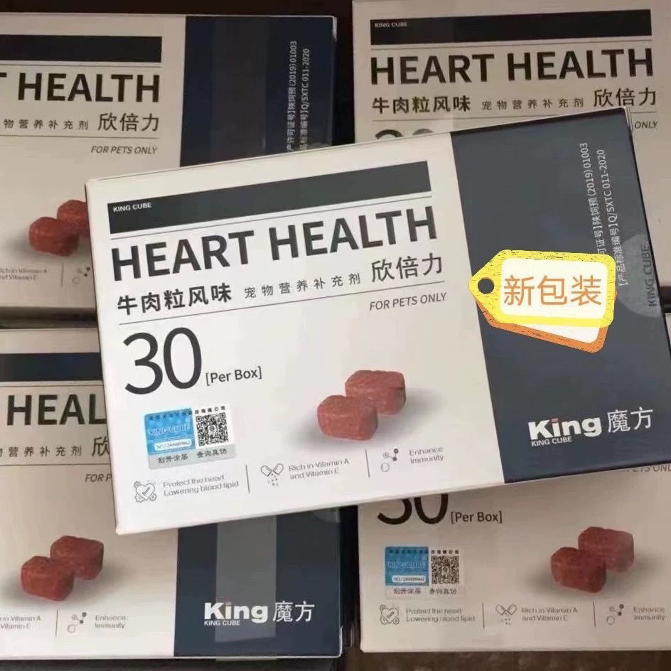 正品魔方欣倍力狗狗心脏病肥大药宠物大犬猫肺心病心血管通用型