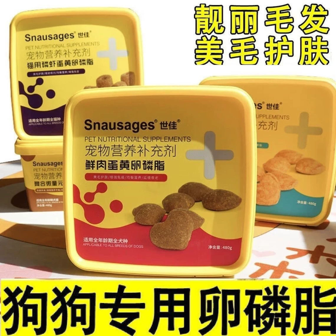 世佳狗狗卵磷脂颗粒宠物高钙犬通用美毛蛋黄补钙保护关节专用480g