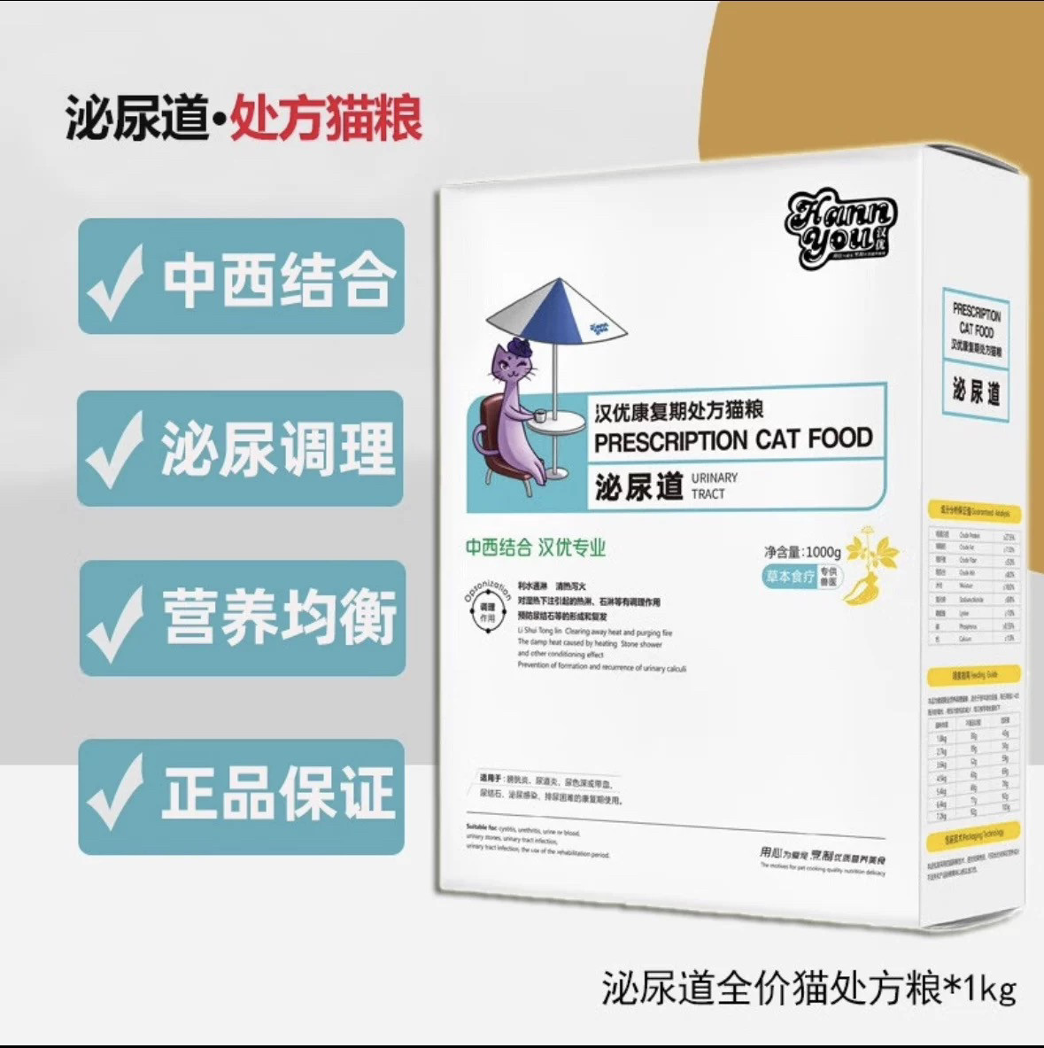 汉优泌尿道正品泌尿处方粮全价猫粮全阶段通用猫主粮1KG/图片