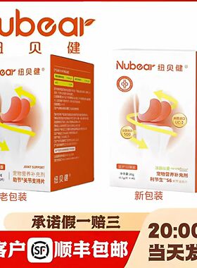 纽贝健助节医护进口UC2鲨鱼软骨素狗狗猫宠物保护关节专用软骨素