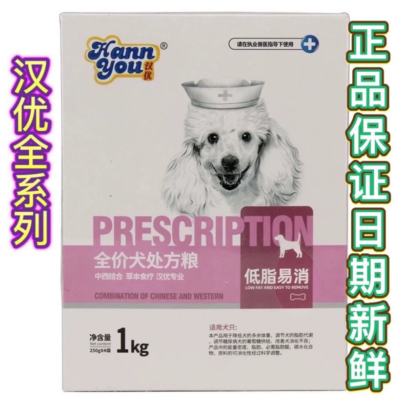 汉优狗粮犬低脂易消全价处方粮胰腺炎肥胖糖尿病狗狗处方粮