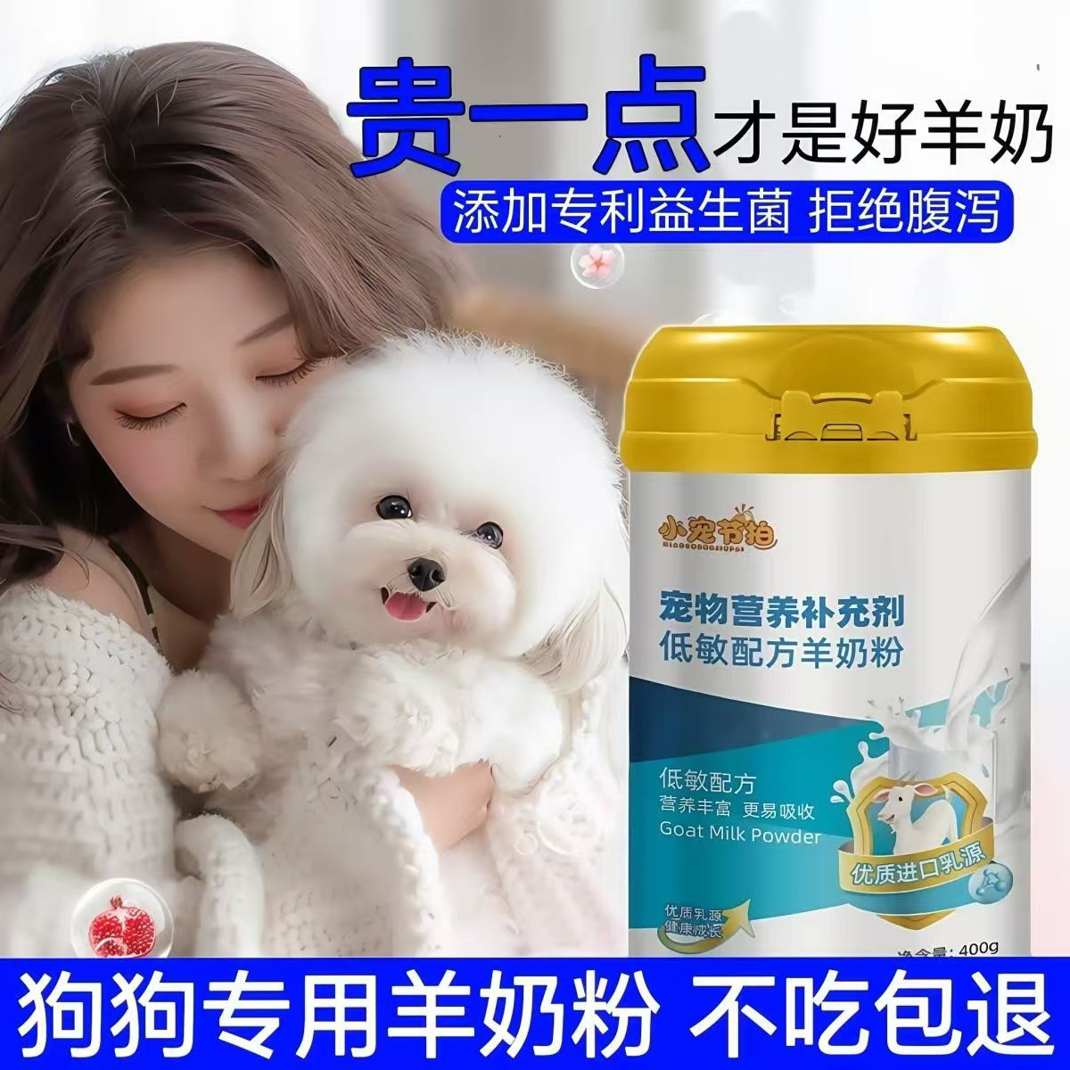 狗狗专用羊奶粉狗狗羊奶粉专用幼犬0-8个月促发育营养补充剂,宠物/宠物食品及用品,狗奶粉,淘宝优惠券,粉丝福利购,淘宝优惠卷