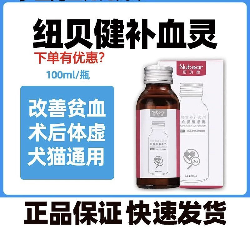 纽贝健补血灵补血肝精调理营养免疫力提升产后术后生血护肝