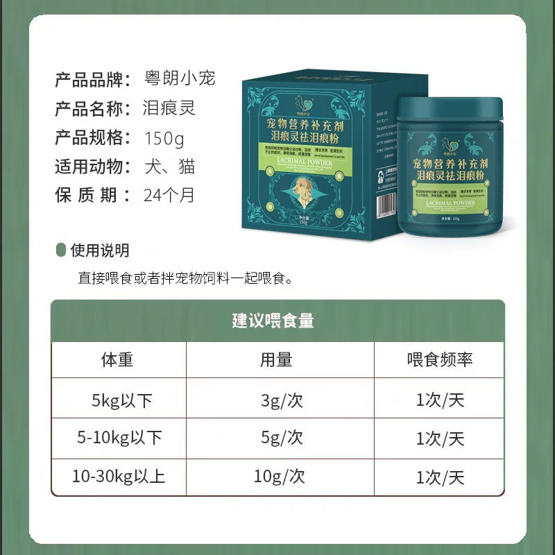 粤朗小宠泪痕粉比熊狗狗去泪痕神器加菲猫咪祛泪痕粉清洁比熊宠物
