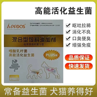湃福斯嗜酸乳杆菌高能活化益生菌猫咪宠物犬猫咪狗狗