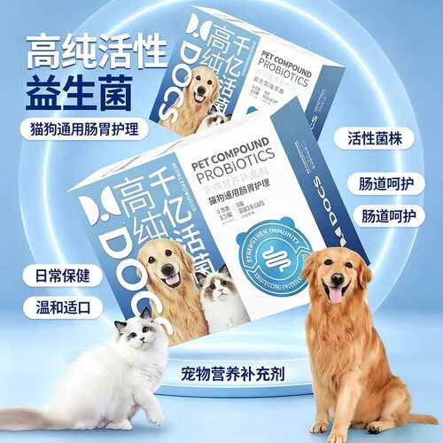 多可仕DOCS复合型益生菌 犬猫通用肠道营养补充剂