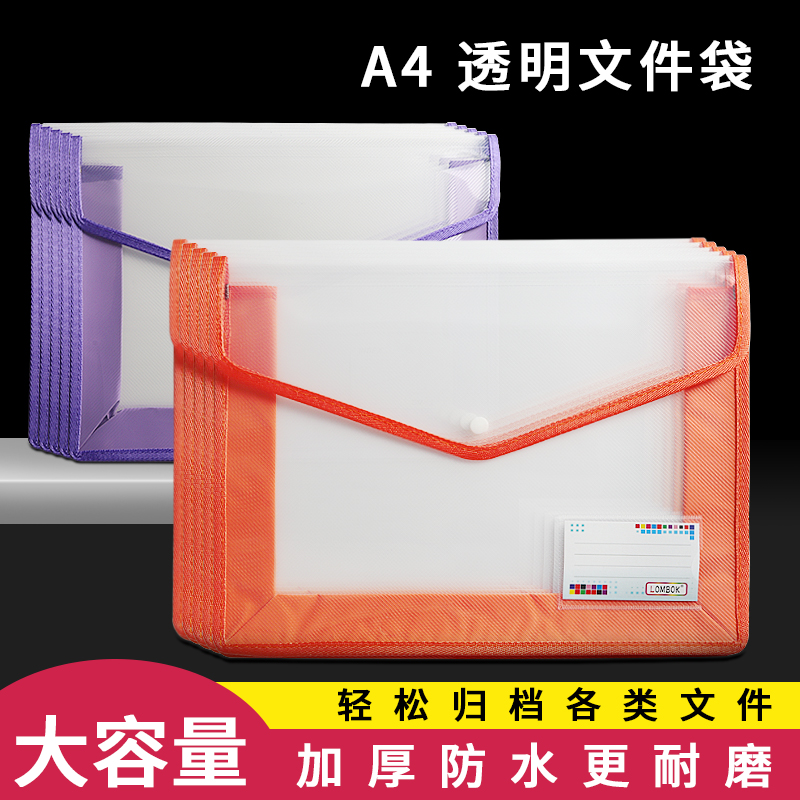加厚立体文件袋透明塑料A4资料袋办公防水纽扣袋学生用试卷收纳袋