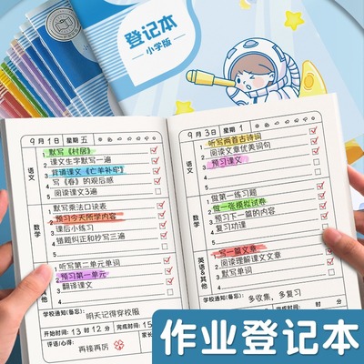 家庭作业登记本记作业的小本子小学生用笔记本抄写登记课堂作业本