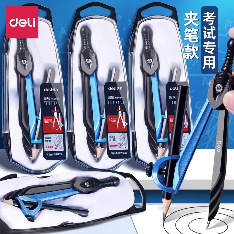 得力金属圆规小学生数学绘画图考试套装夹笔款初中生专业制图仪器