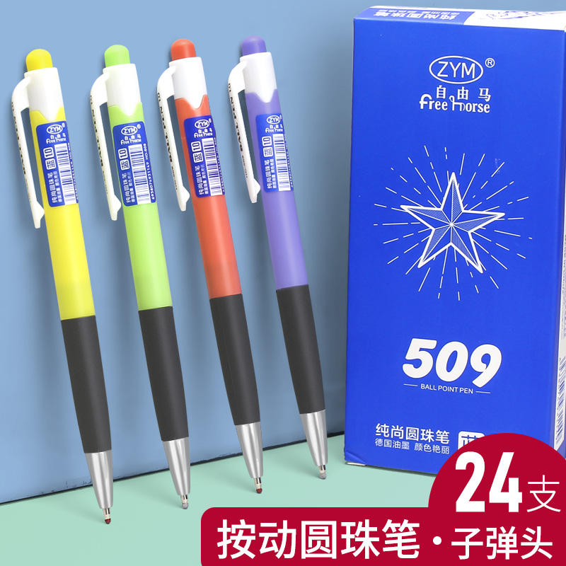 按压式圆珠笔黑色蓝色墨水油性签字笔芯1.0mm 按动子弹头彩色笔杆