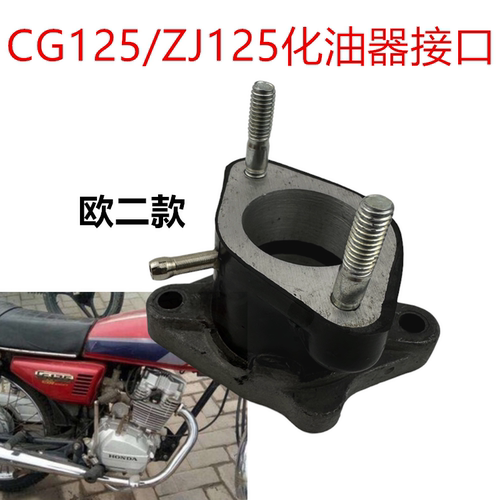 摩托车CG125欧二款WH125-3新大洲本田SDH125-7C化油器接头半铝