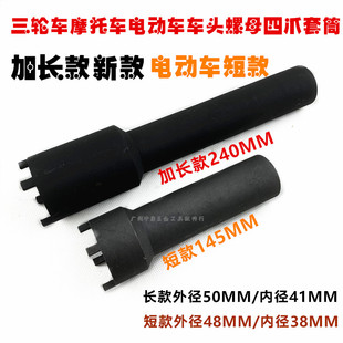 新款加长摩托电动三轮车龙头方向柱波盘压力轴承螺丝四爪拆卸工具