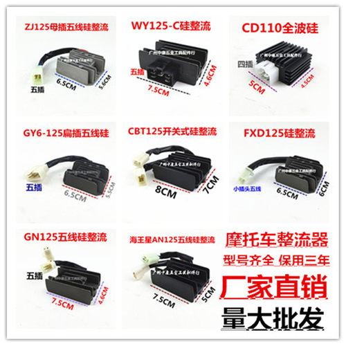 摩托车gy6ch125fxd整流器