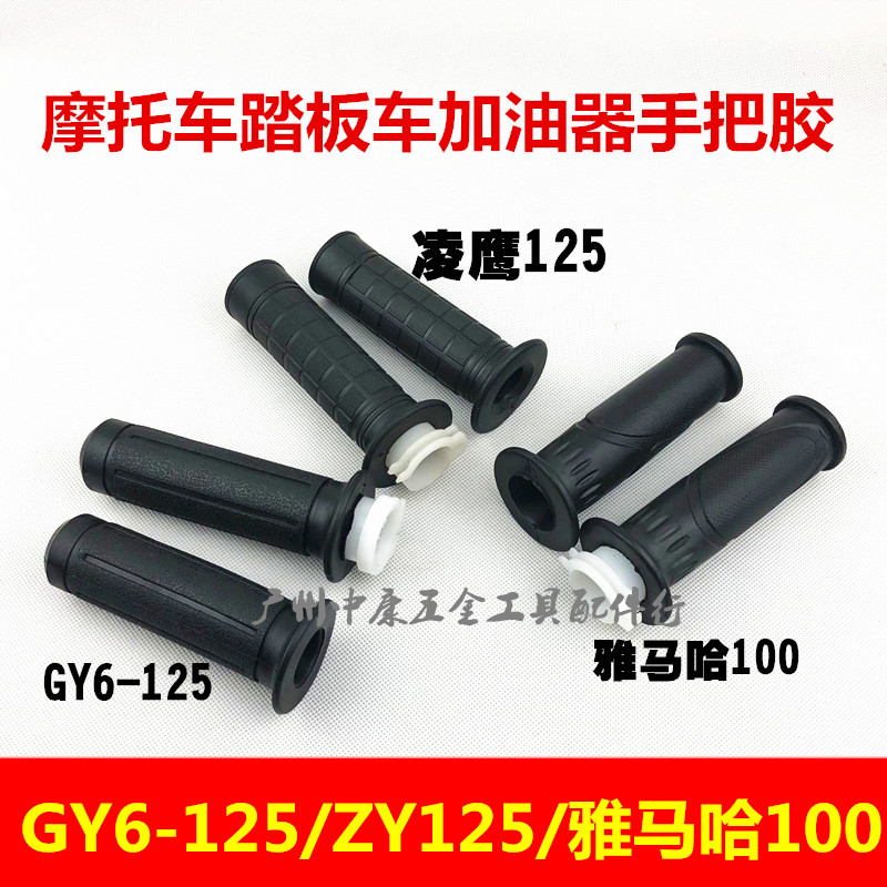 YAMAHA雅马哈摩托车配件原厂ZY125T凌鹰左握把橡胶手把套改装握手