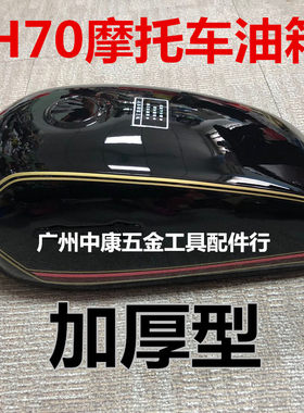 嘉陵70油箱建设黑色加厚摩托车