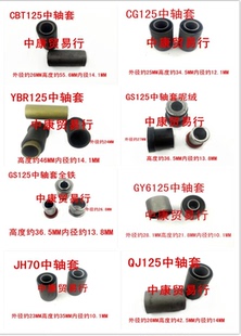 摩托车中轴套 雅马哈 GY6 WY CG125 QJ125 GS125后平叉衬套