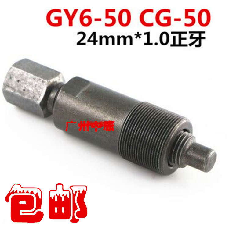 四冲50 GY6-50光阳 Dio踏板车 CG-50摩托车磁电机拉马 拆卸工具