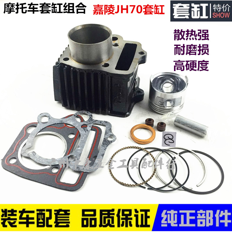 嘉陵70摩托车套缸JH70 48cc助力车 四冲程 套缸 活塞环 气缸 缸套