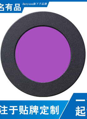 Datyson天文望远镜配件1.25英寸M28.6紫色星云滤光镜5P9955K