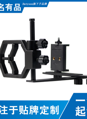 Datyson望远镜摄影支架5P0010L+2X0023B支持连接手机和数码相机