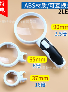 77390A+65B+37B1带2LED灯3组镜片可互换2.5倍/6倍/16倍阅读放大镜