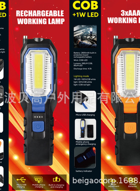 新款LED带磁COB汽车维修灯工作灯多功能充电式便携户外照明手电筒