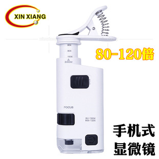 80倍-120倍数可调手机夹变倍拍照显微镜古玩字画珠宝石高倍放大镜