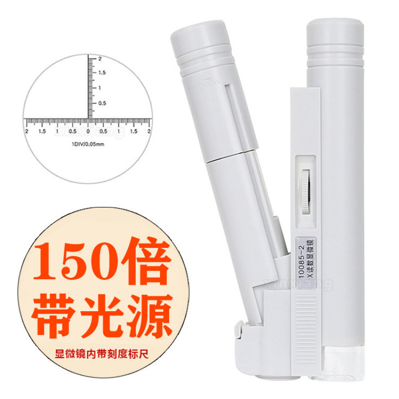150倍双管式带刻度测量显微镜LED灯放大镜古董鉴定纸制品印刷制版