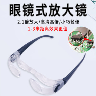 眼镜式电视放大镜/望远镜/300度老花镜【屈光度+3 远视】