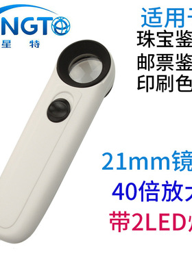 工厂批发6B-1B古董珠宝鉴定放大镜2LED灯40倍高清手持式放大镜