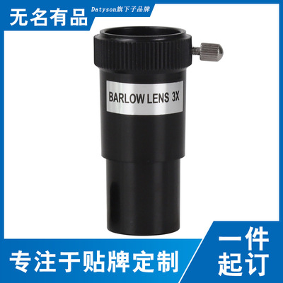 Datyson天文望远镜3X增