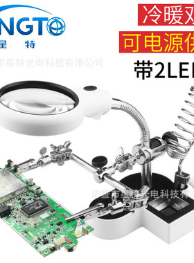 星特厂家16126AC1带2LED灯电子检验维修辅助夹可调节折叠放大镜 .