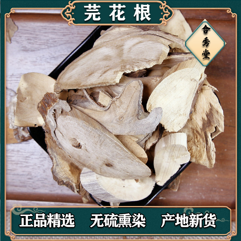 中草药 中药材芫花根 元花根 芫花条根黄大戟根 铁牛皮