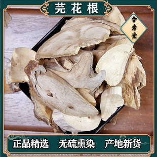 【任选3件包邮】 中药材芫花根 元花根 芫花条根黄大戟根 铁牛皮