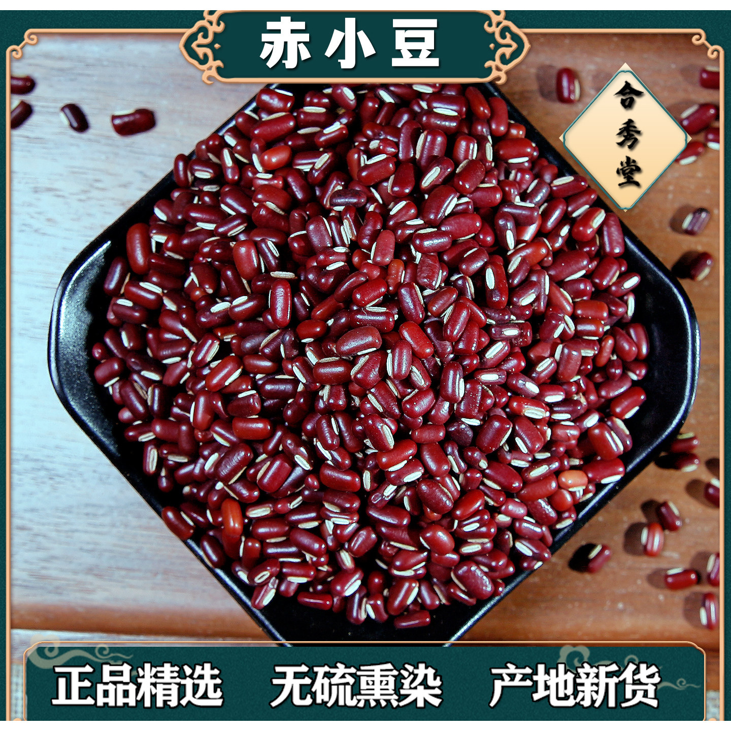 中药材 中草药 长粒赤小豆 农家赤豆 芡实 薏米仁 茯苓 白扁豆