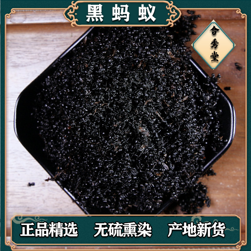 中草药黑蚂蚁中药材黑蚂蚁