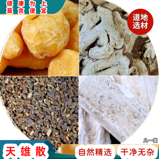 中药材炮天雄 野生炮天雄 精选无硫泡天雄龙骨桂枝尖白术 天雄散