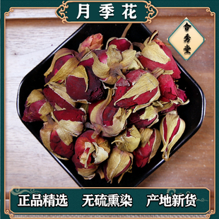 【任选3件包邮】月季花 中药材 月季花茶 月月红 四季花 月季干花