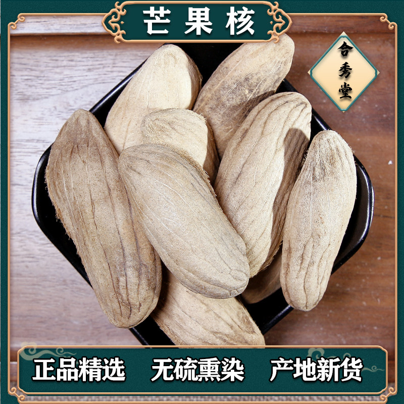 中草药 芒果核 中药材 正品 芒果核干货 芒果仁 芒果籽