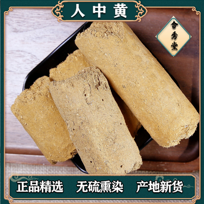 中药材人中黄甘草黄甘中黄