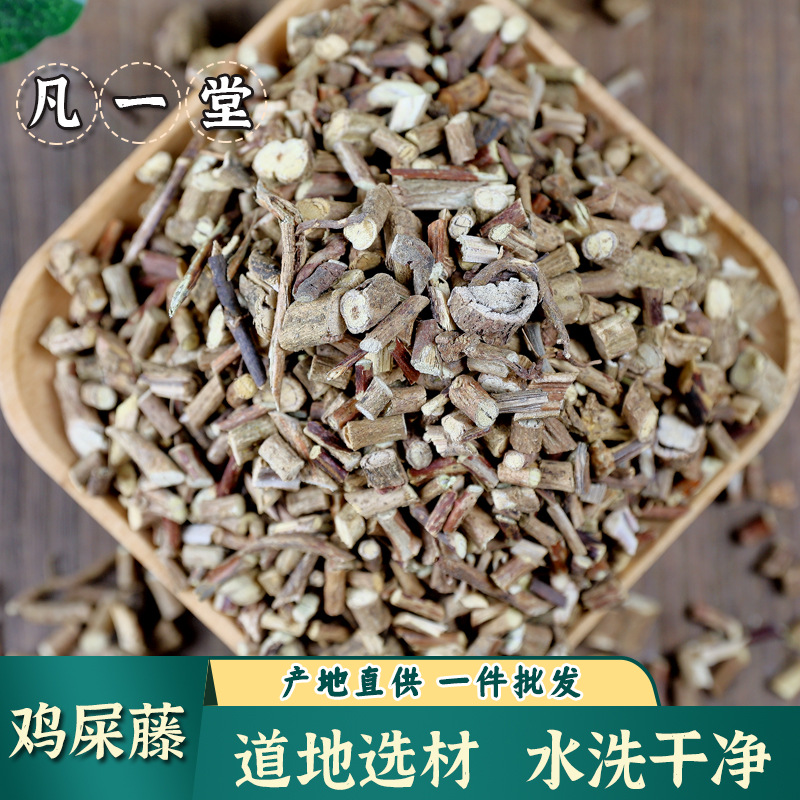 【凡一堂】鸡屎藤 道地选材鸡失藤 臭藤根 皆治藤 新鲜干货