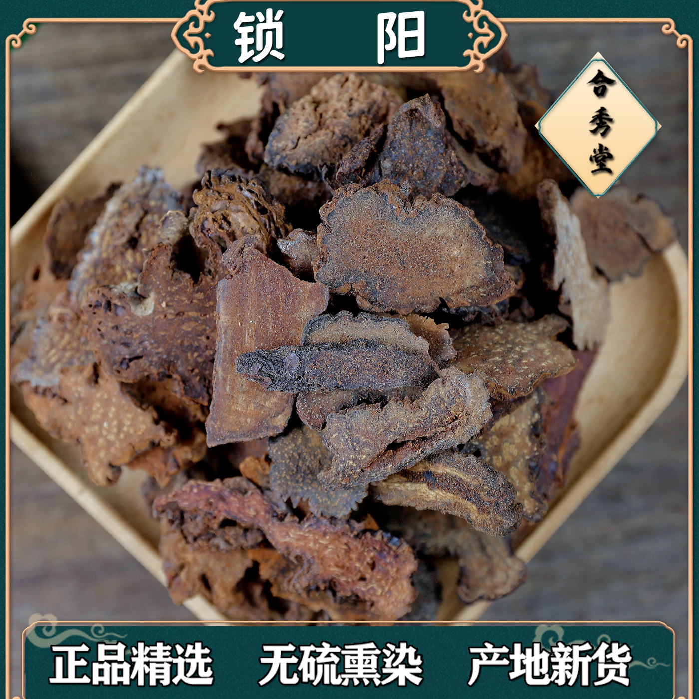 中药材 中草药 锁阳 干净无杂 锁阳片量大从优 锁阳粉