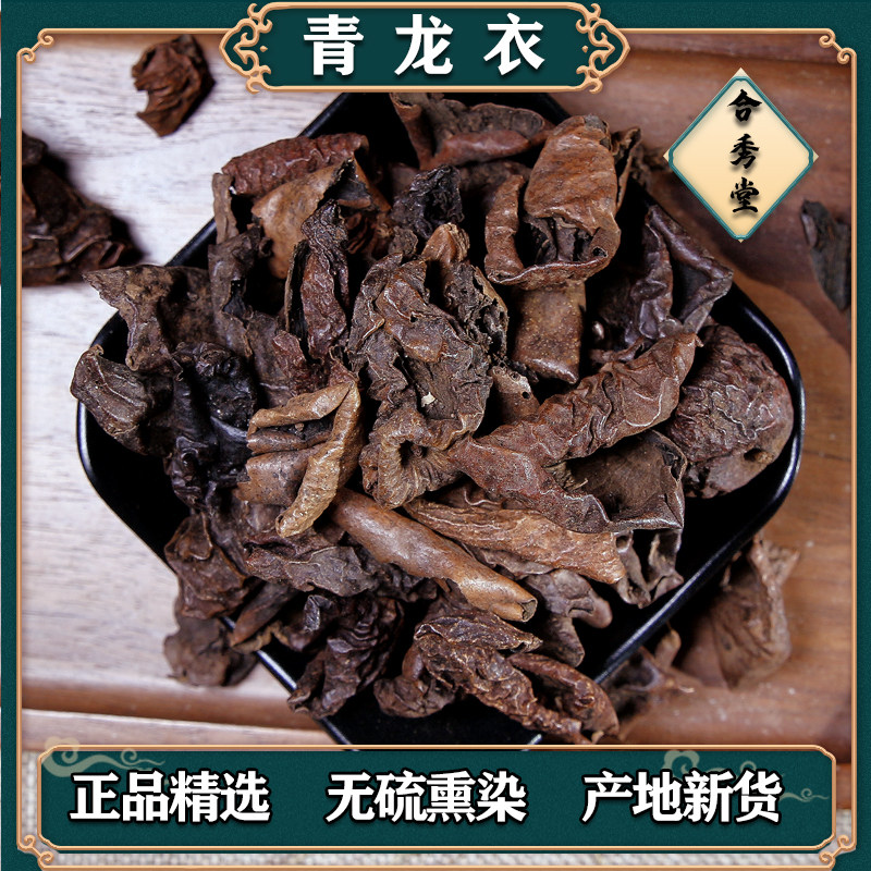 中草药 中药材青龙衣 青核桃皮山核桃青皮青龙衣粉