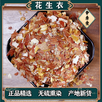 花生衣中药材红皮花生衣