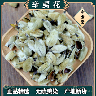 辛夷花 辛夷花茶 辛夷花粉辛夷花苍术苍耳子细辛白芷鹅不食草鼻炎