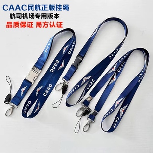 CAAC中国民航新版金属宽版窄版证件套挂绳机组卡套胸卡登机牌挂饰
