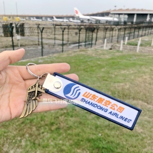 山东航空山航 空姐机组飞行刺绣钥匙扣 衣袋 箱包挂件