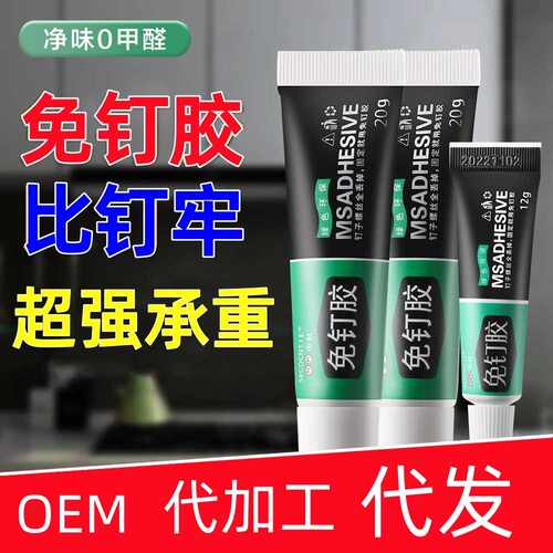 MS强力免钉胶 沾金属木质品石制品玻璃胶水 卫浴挂件饰品代钉胶