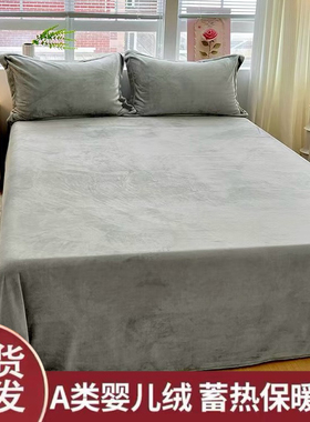定做灰色牛奶绒床单单件冬季加绒加厚被单可定制榻榻米炕单三件套